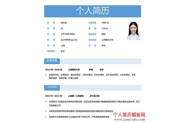 简历word模板