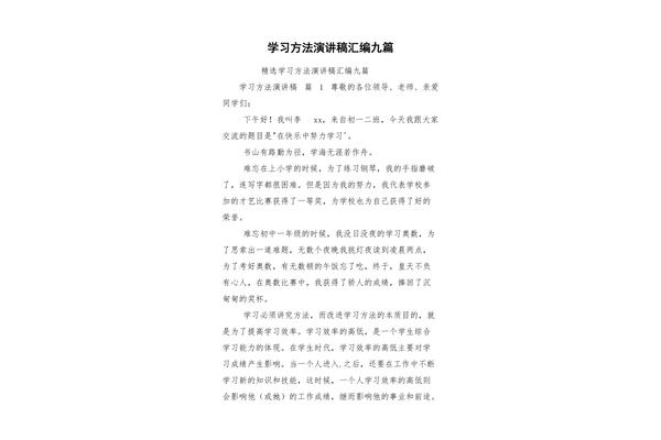 学习方法演讲稿