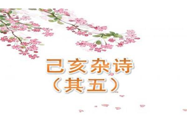 己亥杂诗的诗意