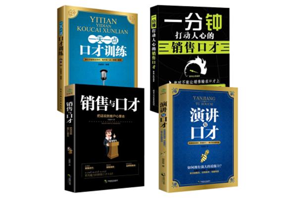 一天一点口才训练