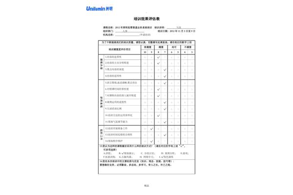 培训效果评估