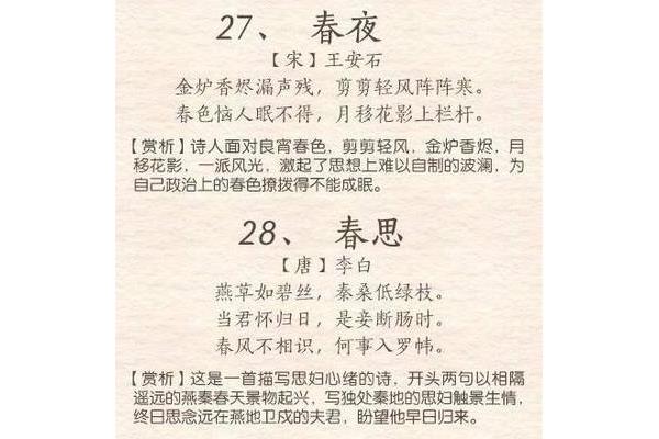 春夜王安石