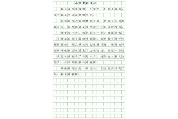 小学生日记格式