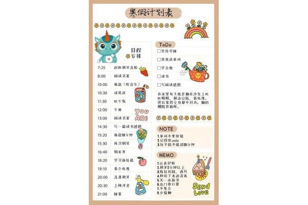 假期计划英语