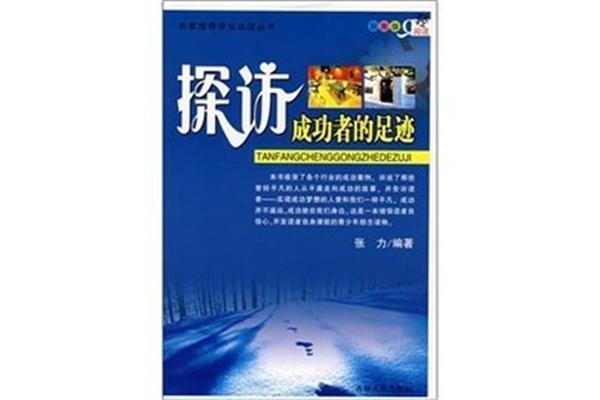 成功的足迹