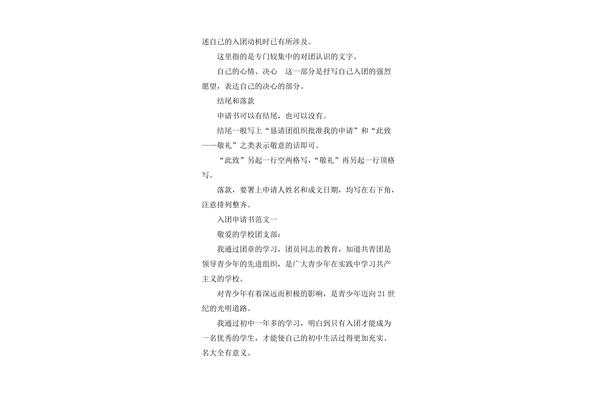 入团的动机是什么