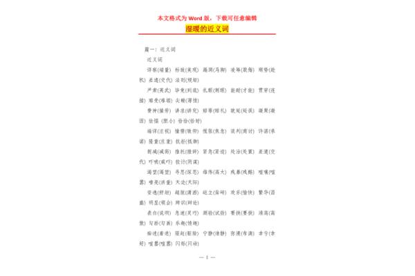 暖的近义词