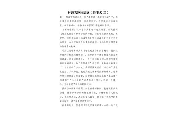 林海雪原读后感