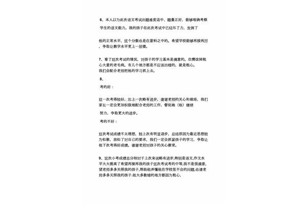 试卷家长意见