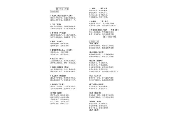 一到三年级的古诗