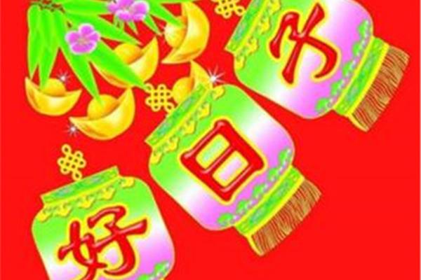 吉日良辰的意思