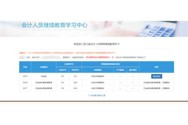 浙江会计继续