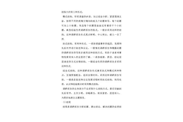 调研报告提纲格式
