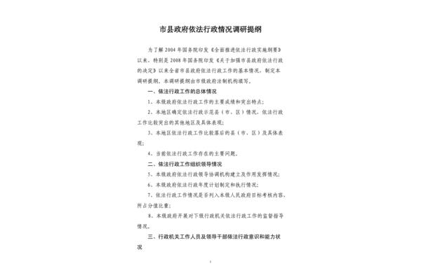 调研报告提纲格式