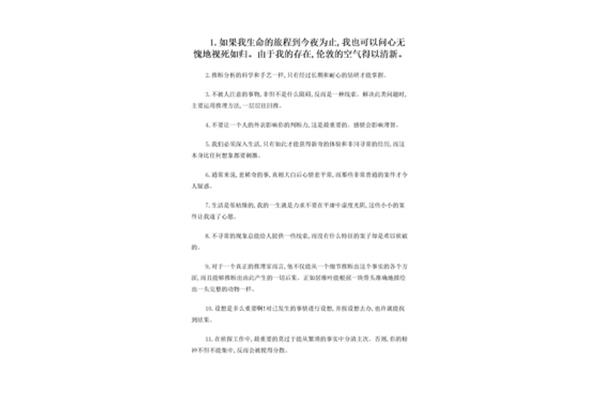 福尔摩斯名言