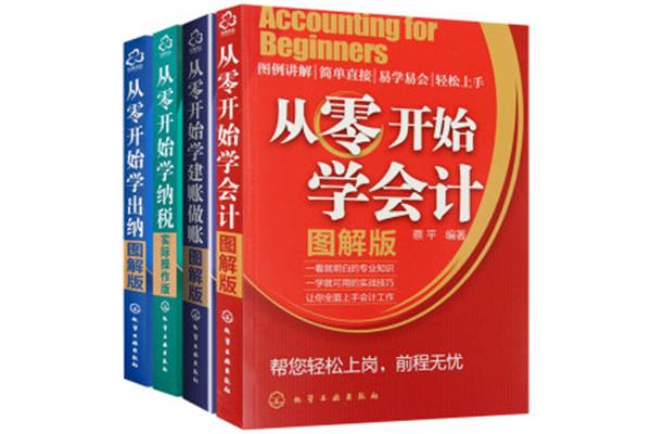 从零开始学会计