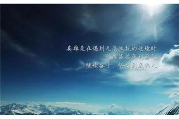 致自己人生感悟