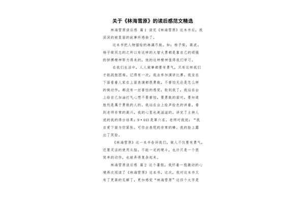 林海雪原读后感