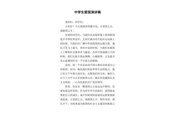 关于爱国的演讲稿