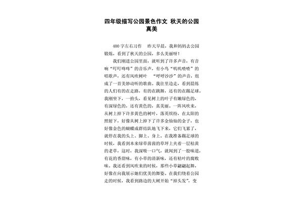 关于景色的作文