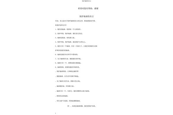 保护地球的名言