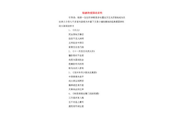 爱国诗大全