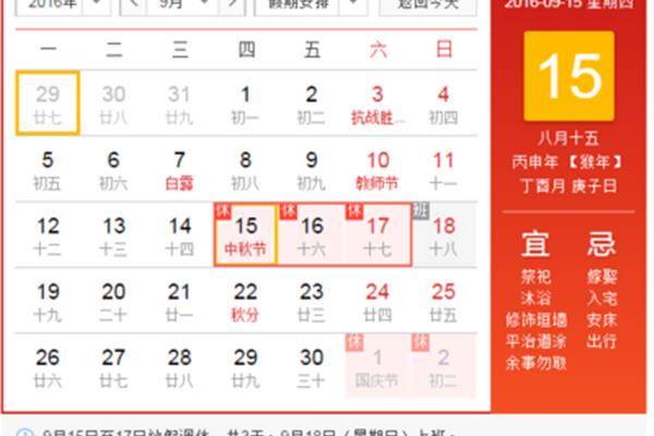 中秋节在几月几日