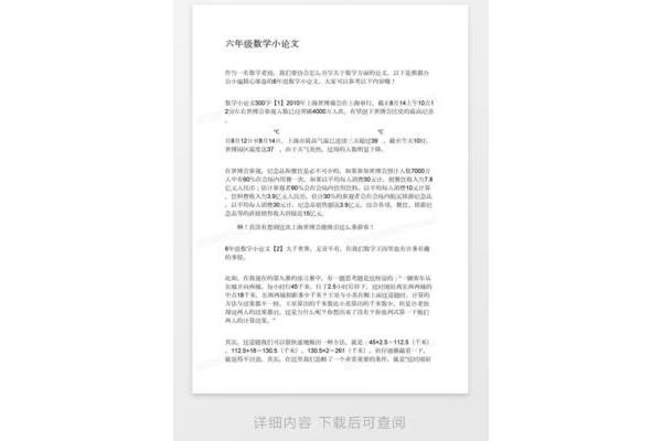 六年级数学论文
