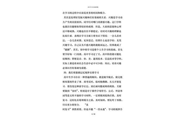 学习方法演讲稿