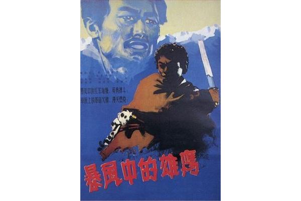 暴风中的雄鹰