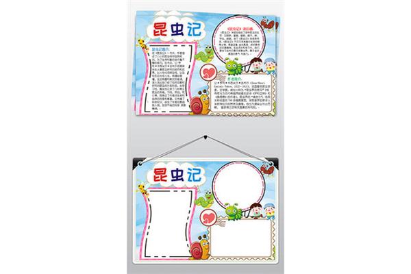 读书小报怎么制作