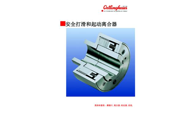 安全离合器