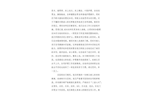 医院见习心得
