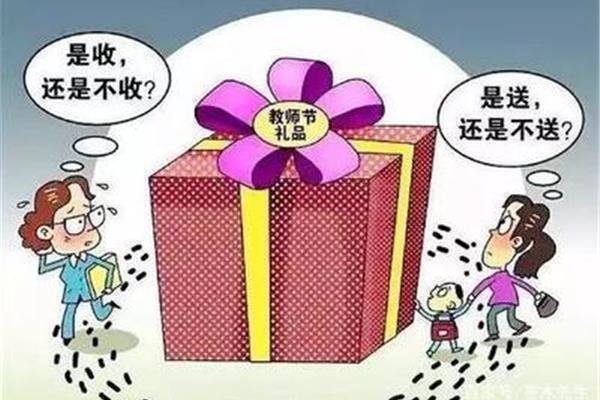 怎么给老师送礼