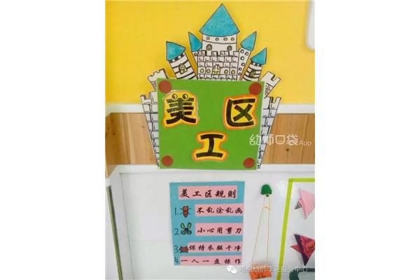 美工区规则