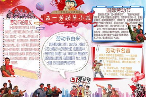 劳动节的意义