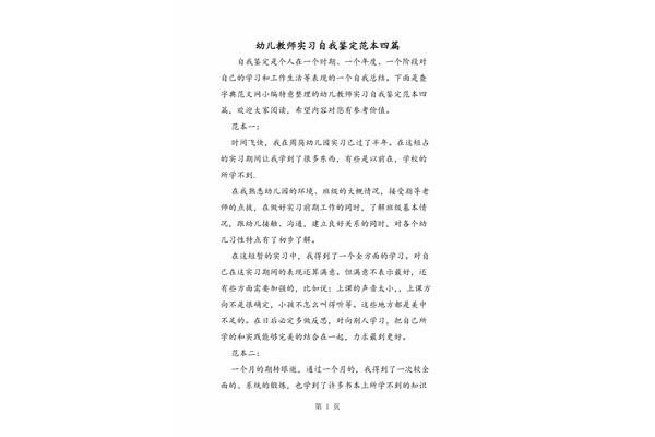 教师实习自我鉴定