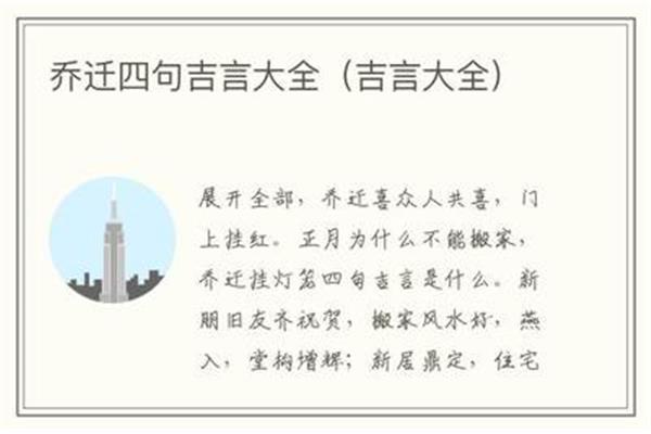 开门四句吉言大全