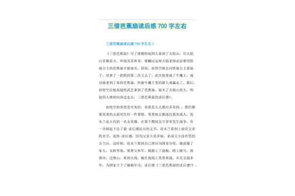 三借芭蕉扇读后感
