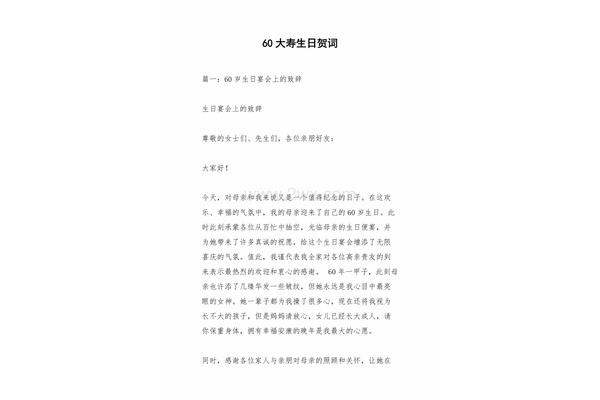 60大寿贺词