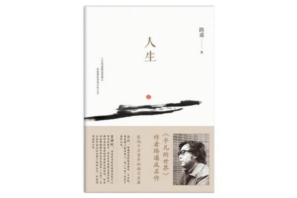 《人生》路遥