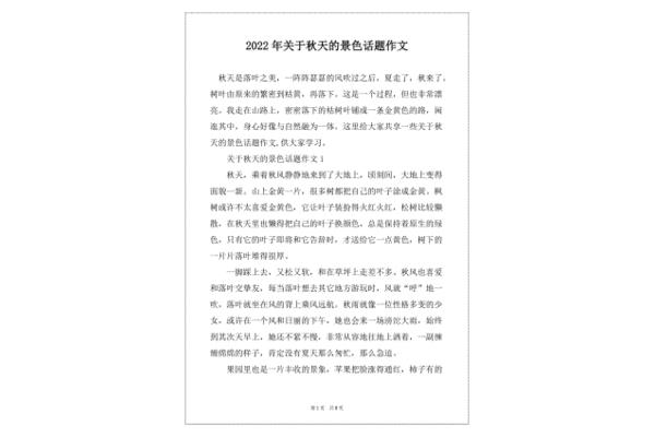 关于景色的作文