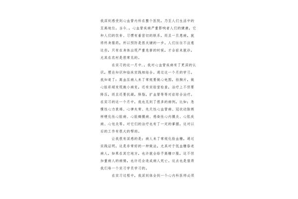医院见习心得