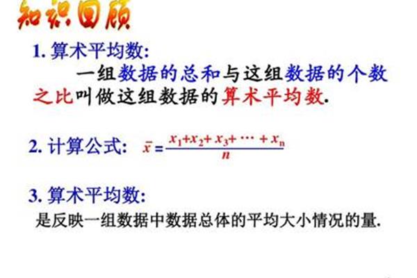 算数平均数