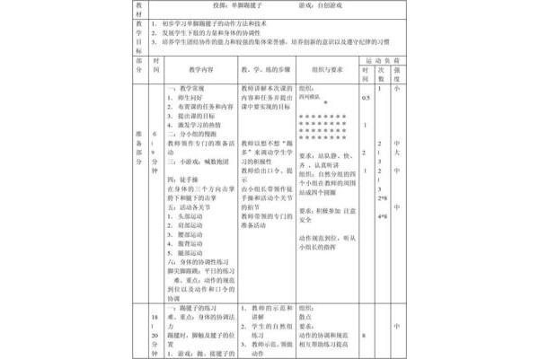民间游戏教案