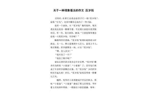 关于压岁钱的作文