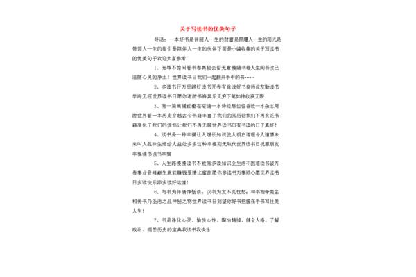 关于读书的好句子