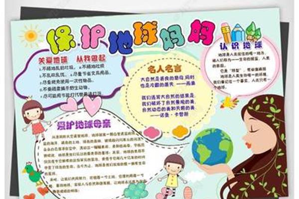 保护地球的名言