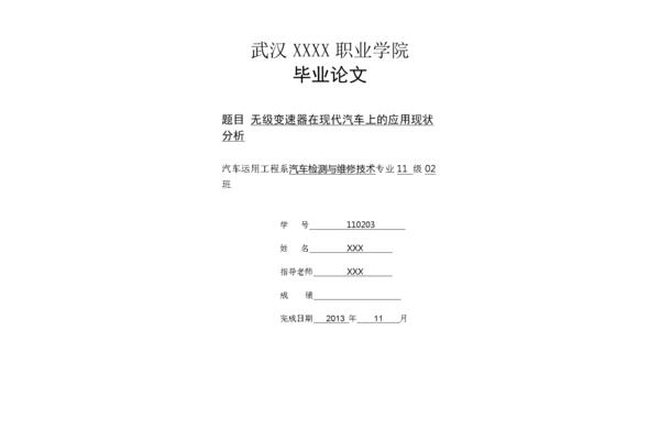 汽修专业论文