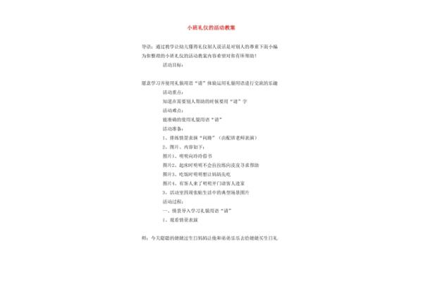 小班礼仪教案
